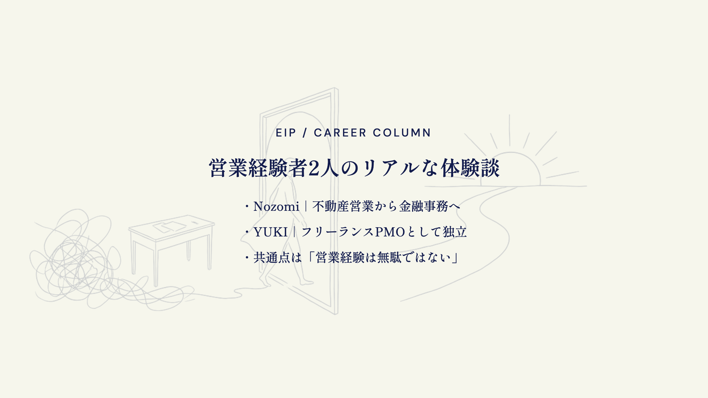 営業辞めた体験談。不動産から金融事務・PMO独立