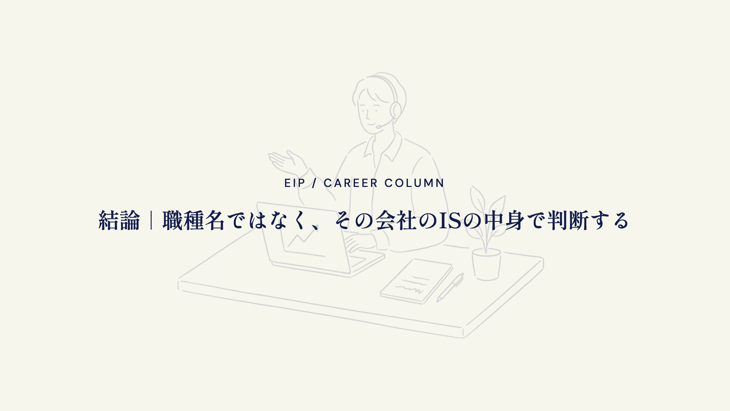 インサイドセールスやめとけの結論。会社ごとの仕事内容で判断