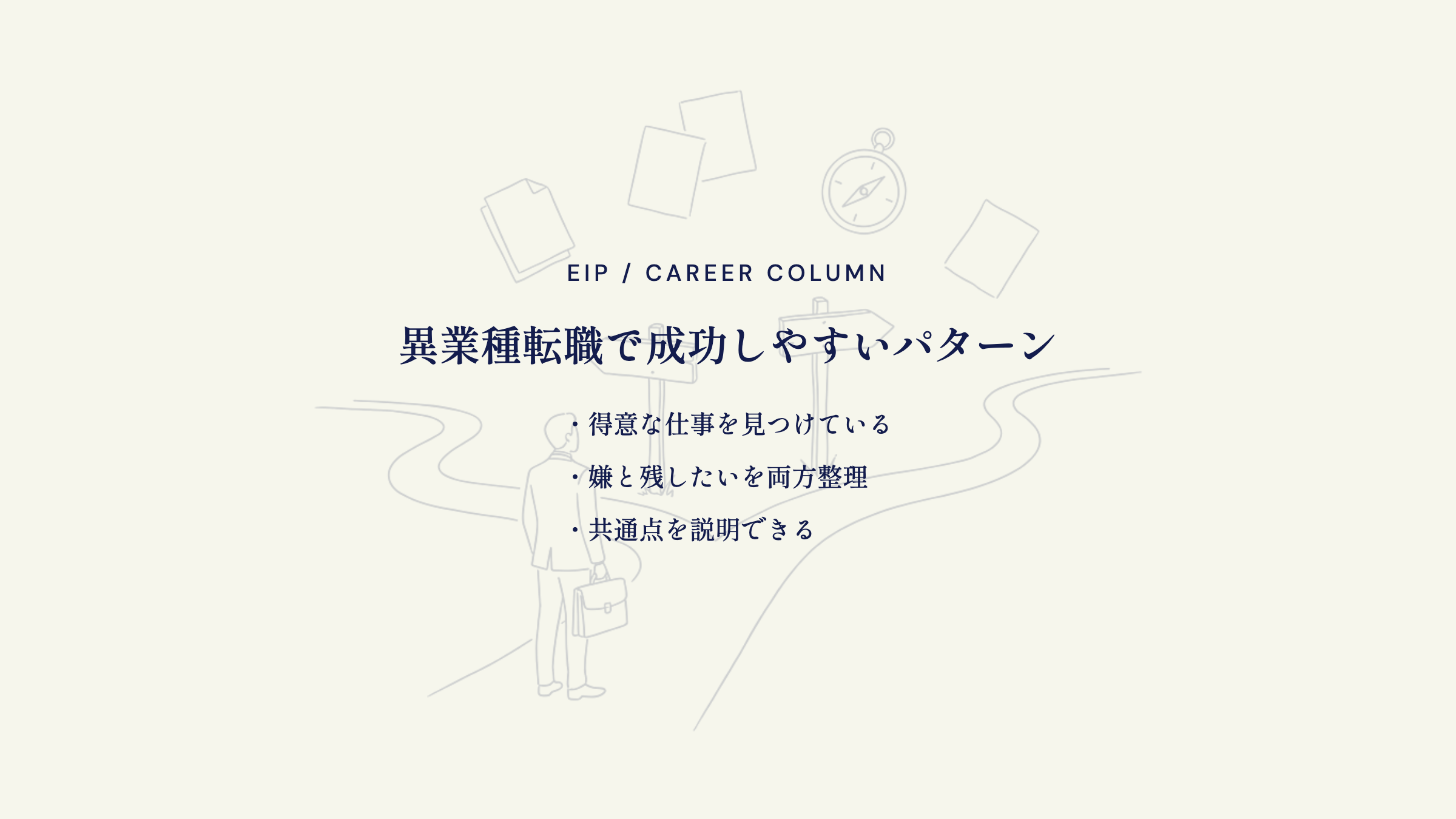営業から異業種転職の成功パターン。得意の言語化