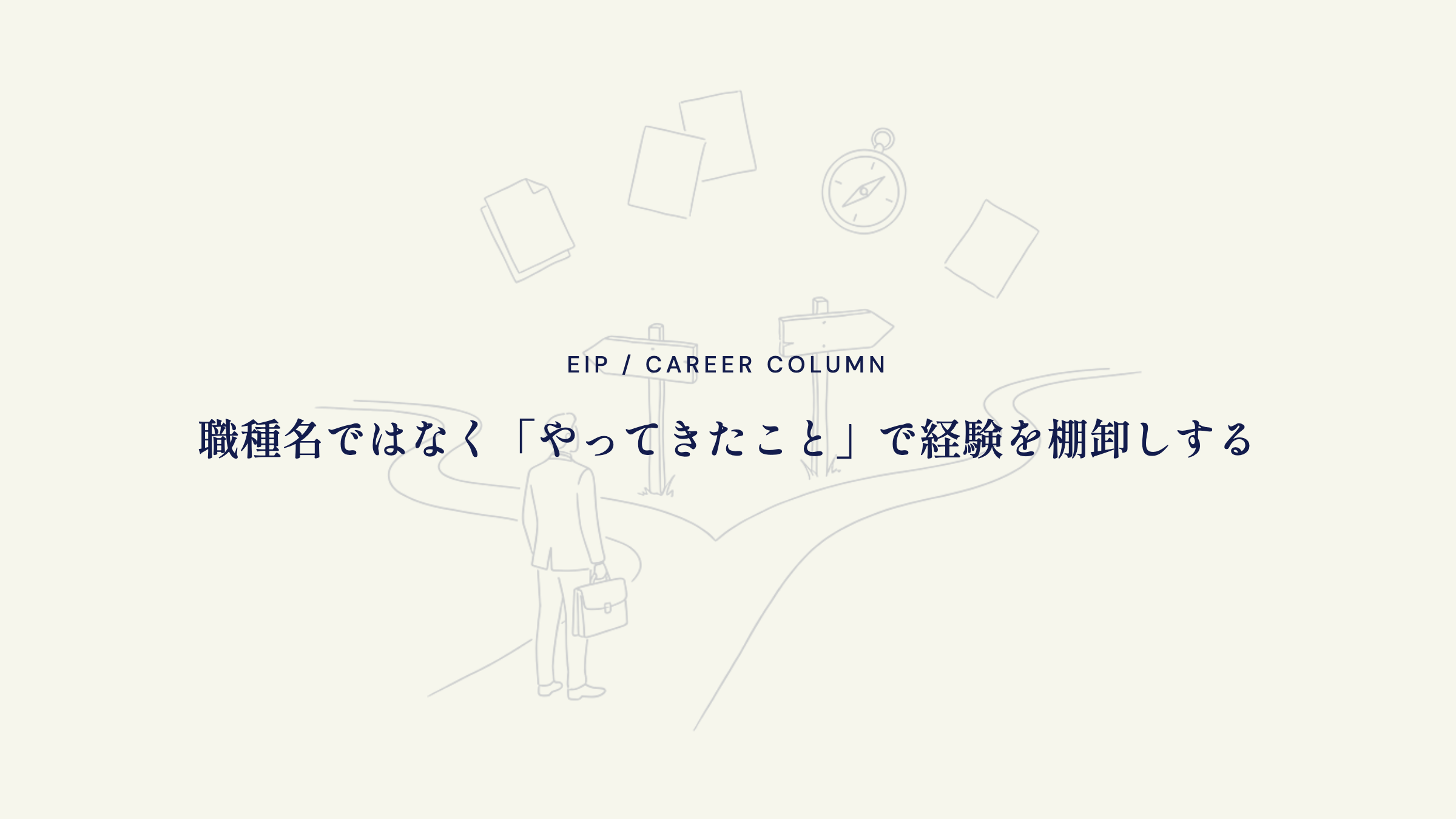 営業経験の言い換え方。行動を分解して伝える