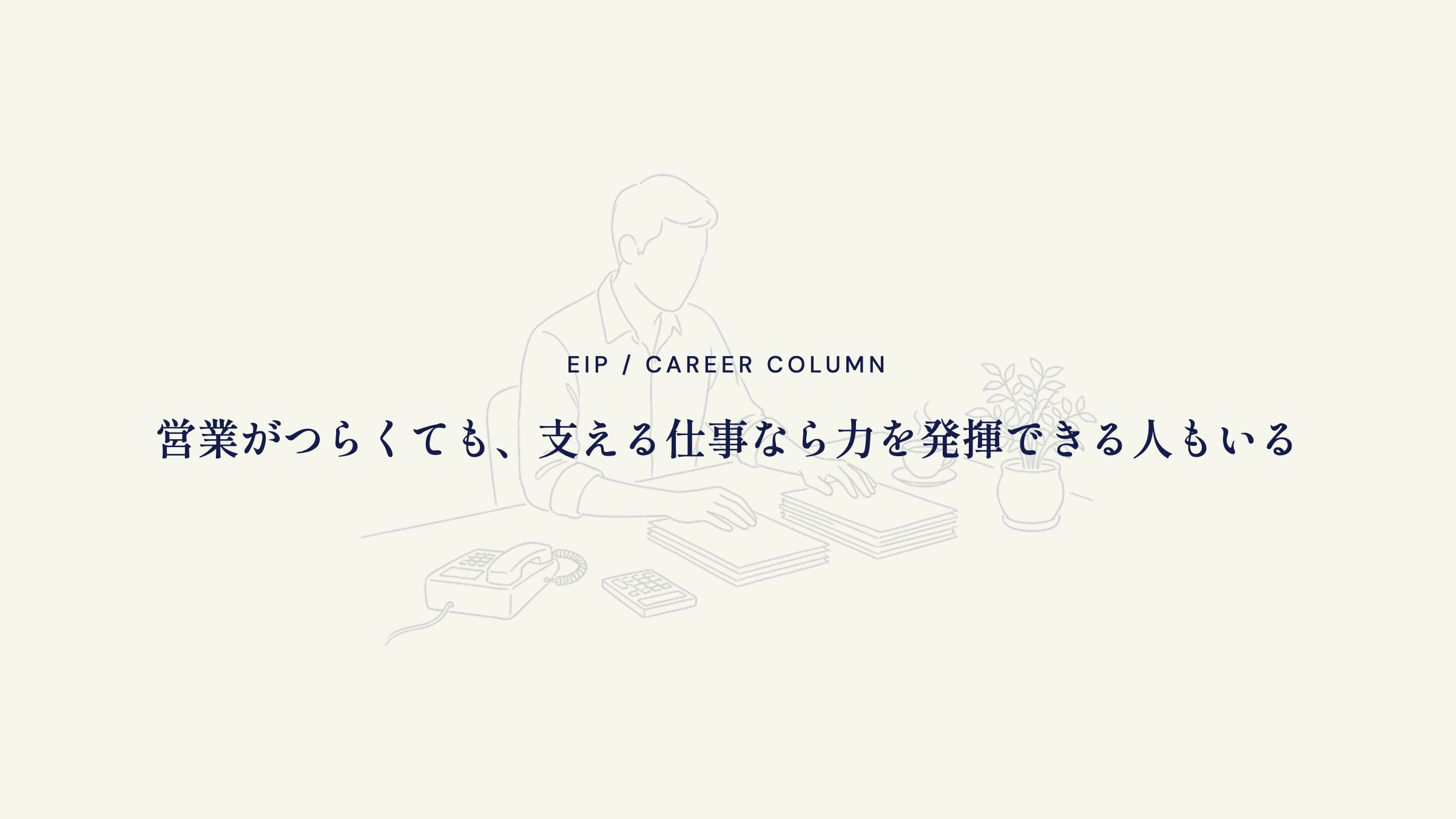 営業から事務職転職のまとめ。経験の棚卸しから始める