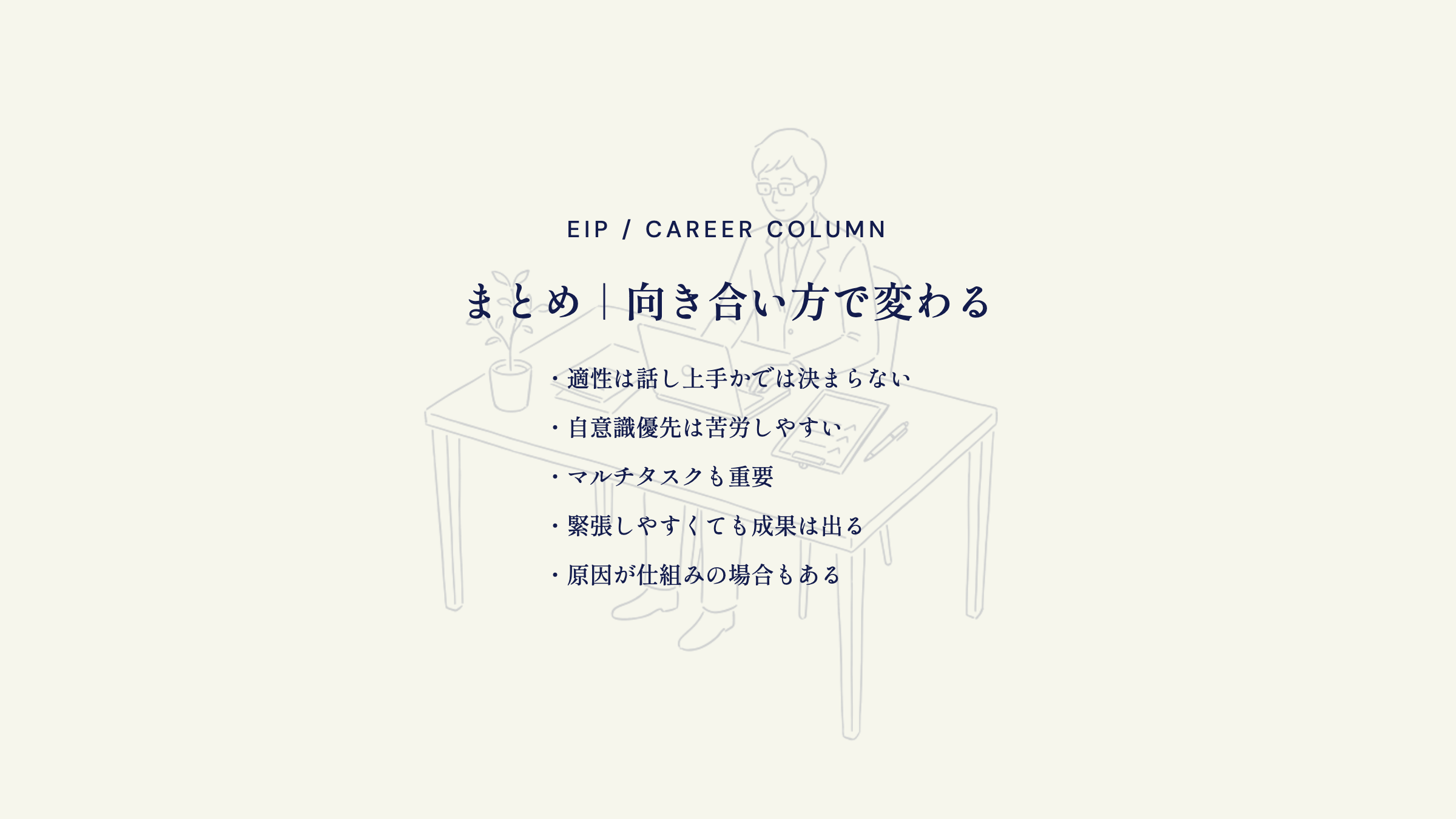 営業向いてないまとめ。適性の見極めと環境の選び方