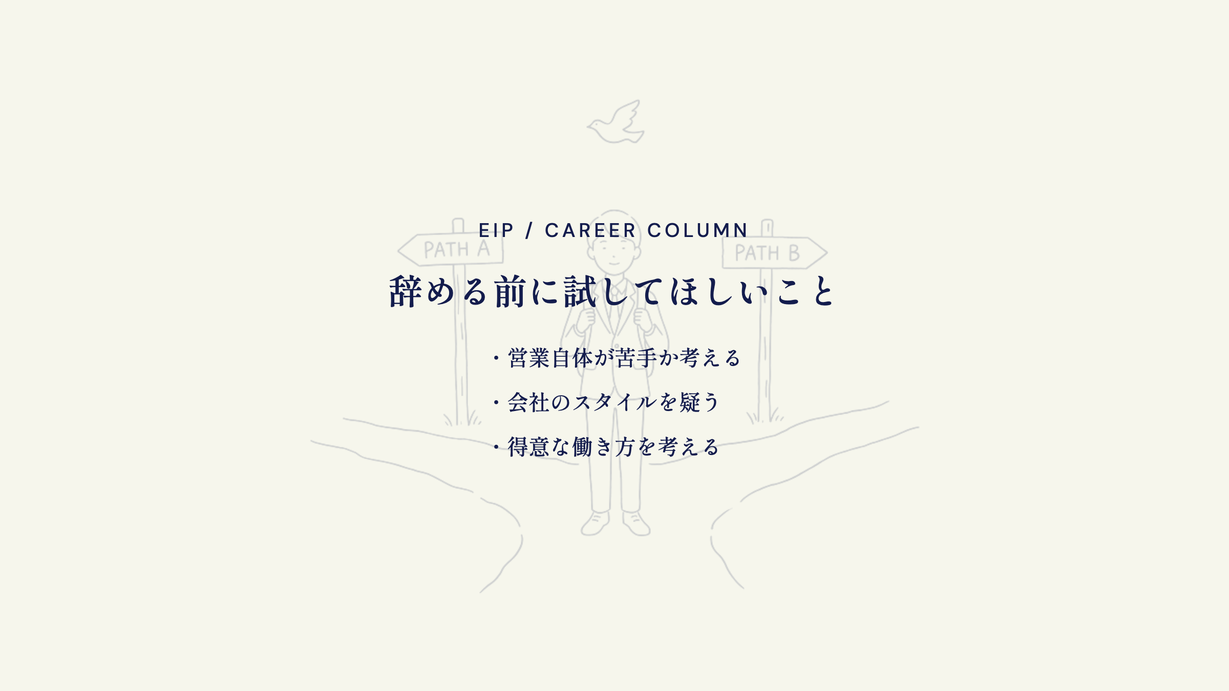 営業向いてないと感じたら。原因の切り分けと働き方整理