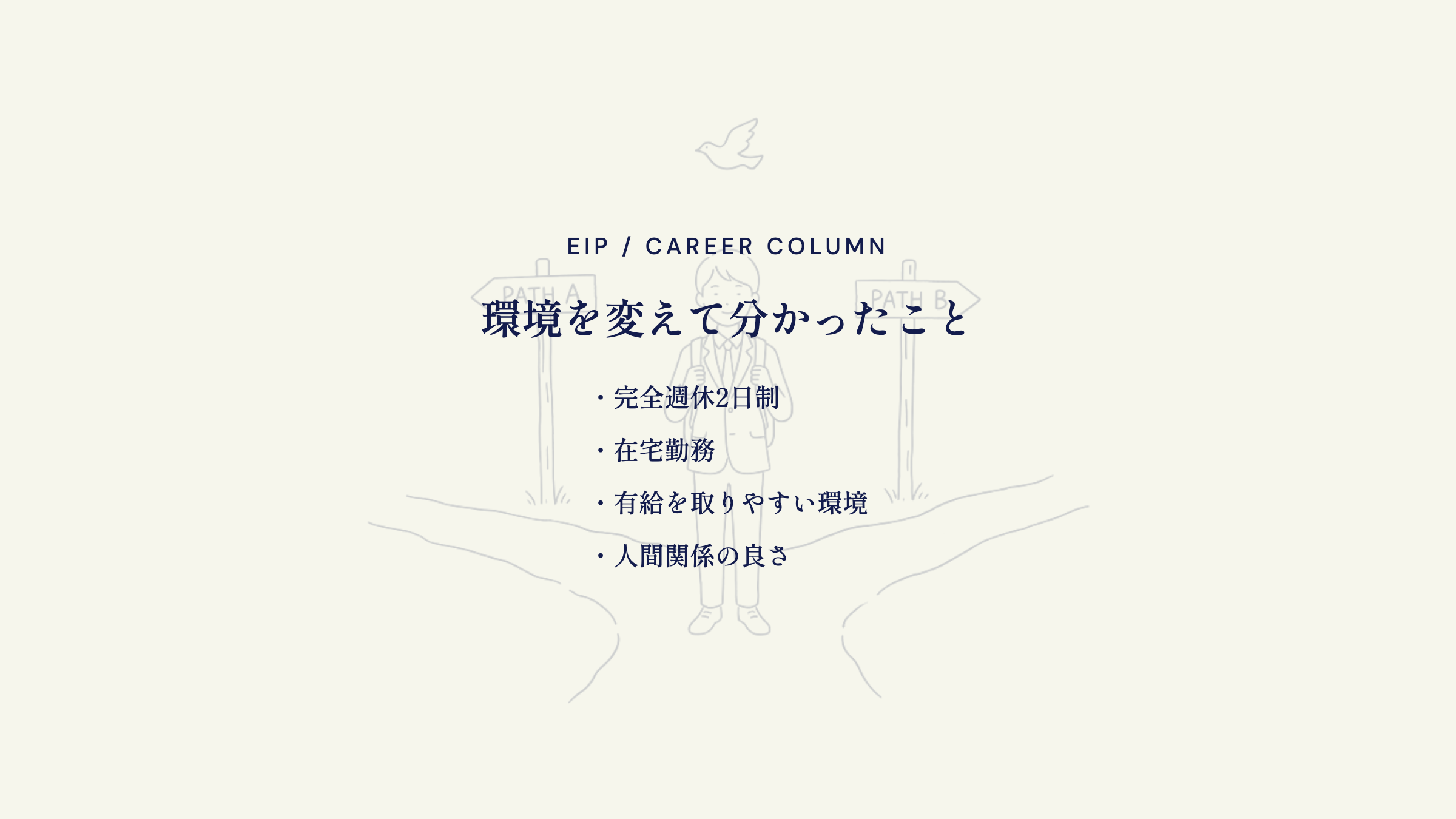 営業を離れて変わった働き方。週休2日・在宅・心の余裕