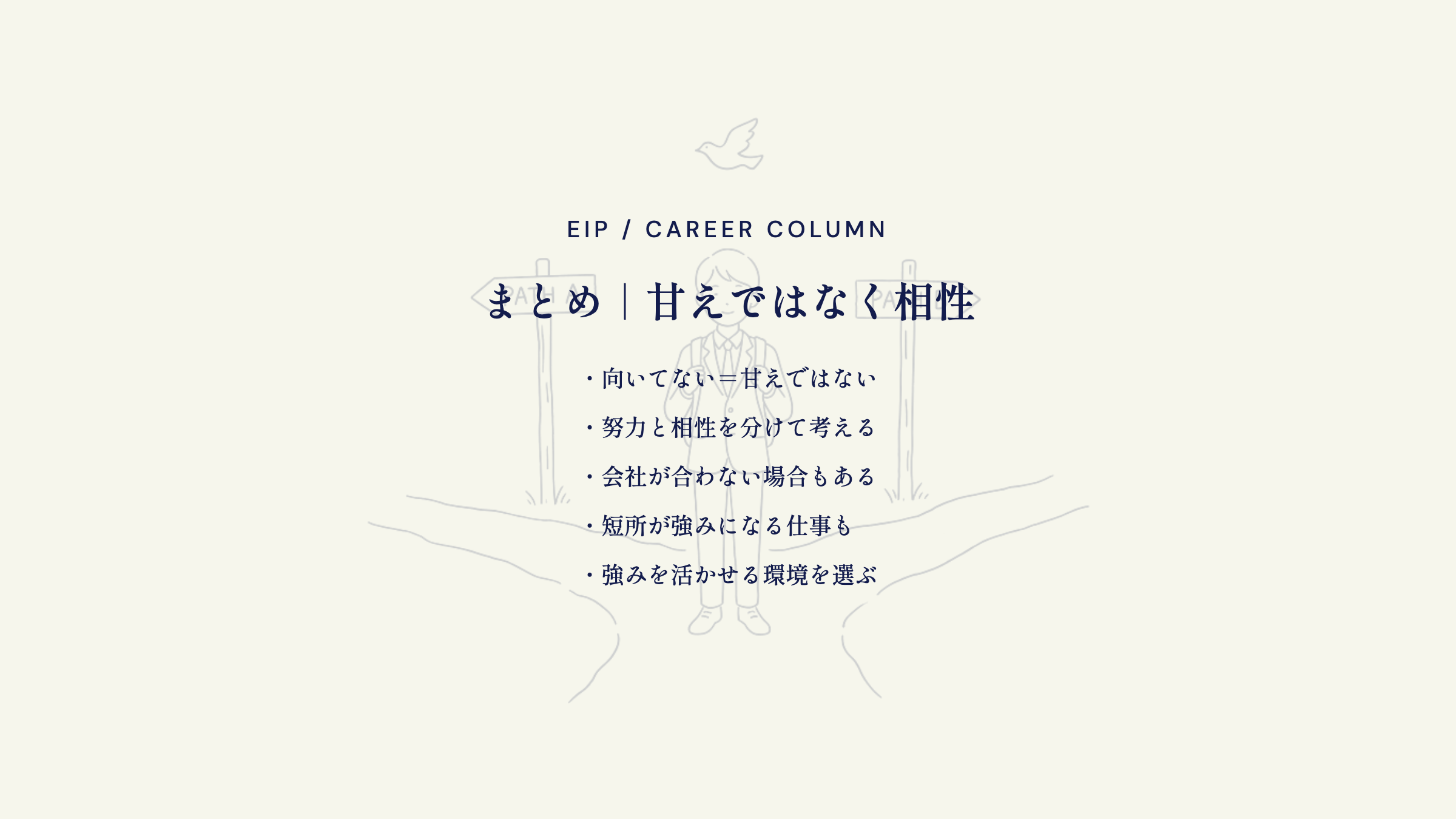 営業向いてない甘えまとめ。相性を見極め環境を選ぶ