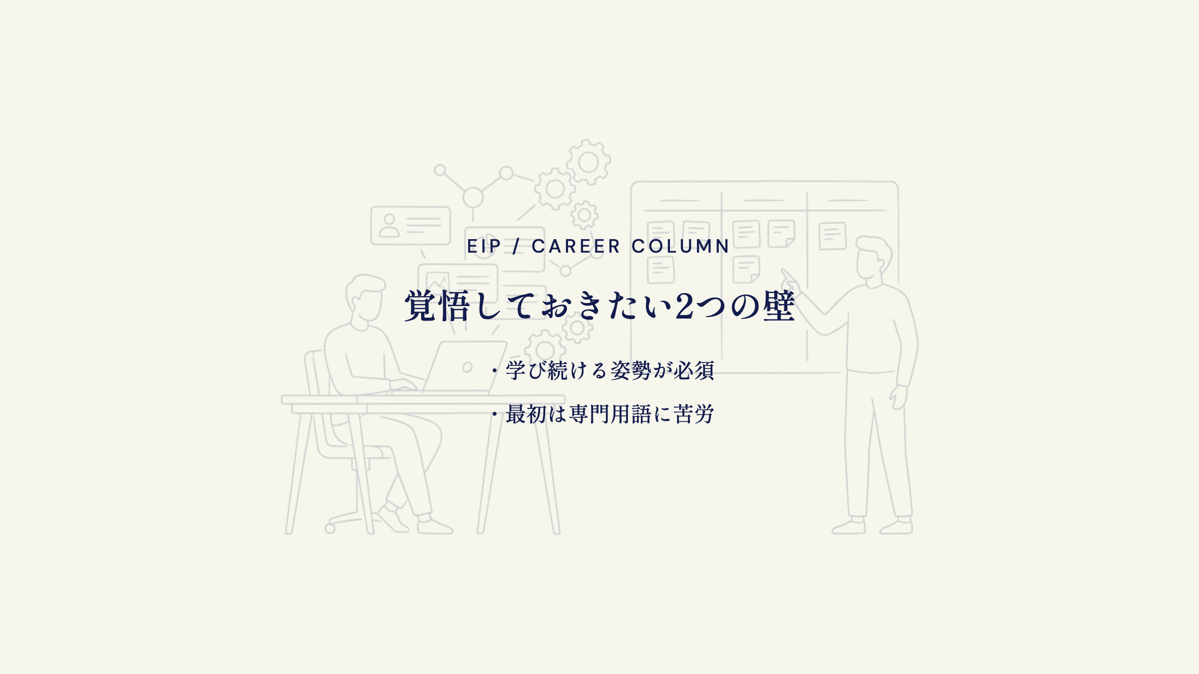 営業からIT転職のデメリット。継続学習・専門用語の壁