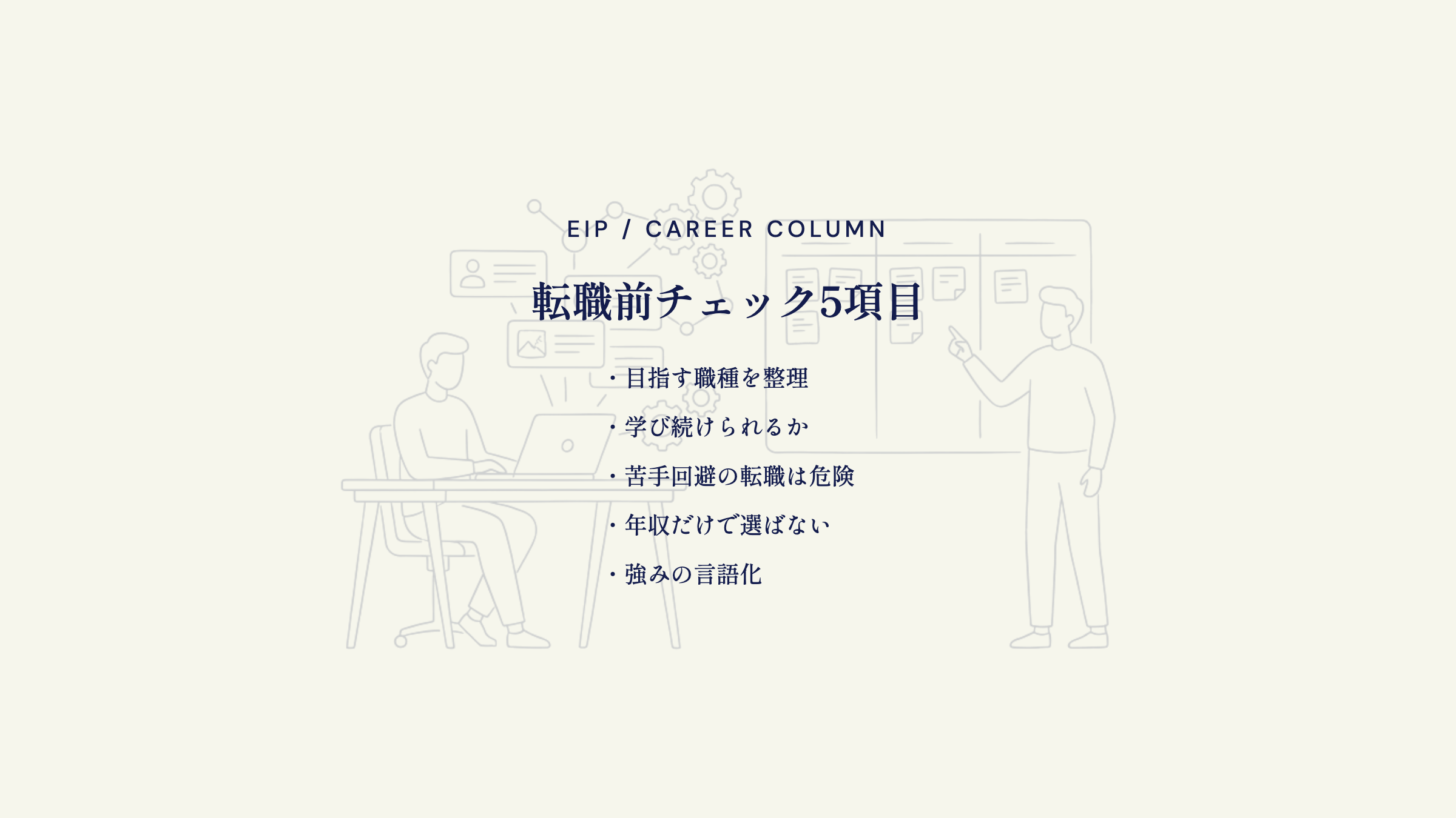 営業からIT転職前の確認点。目的整理・学習意欲・強み