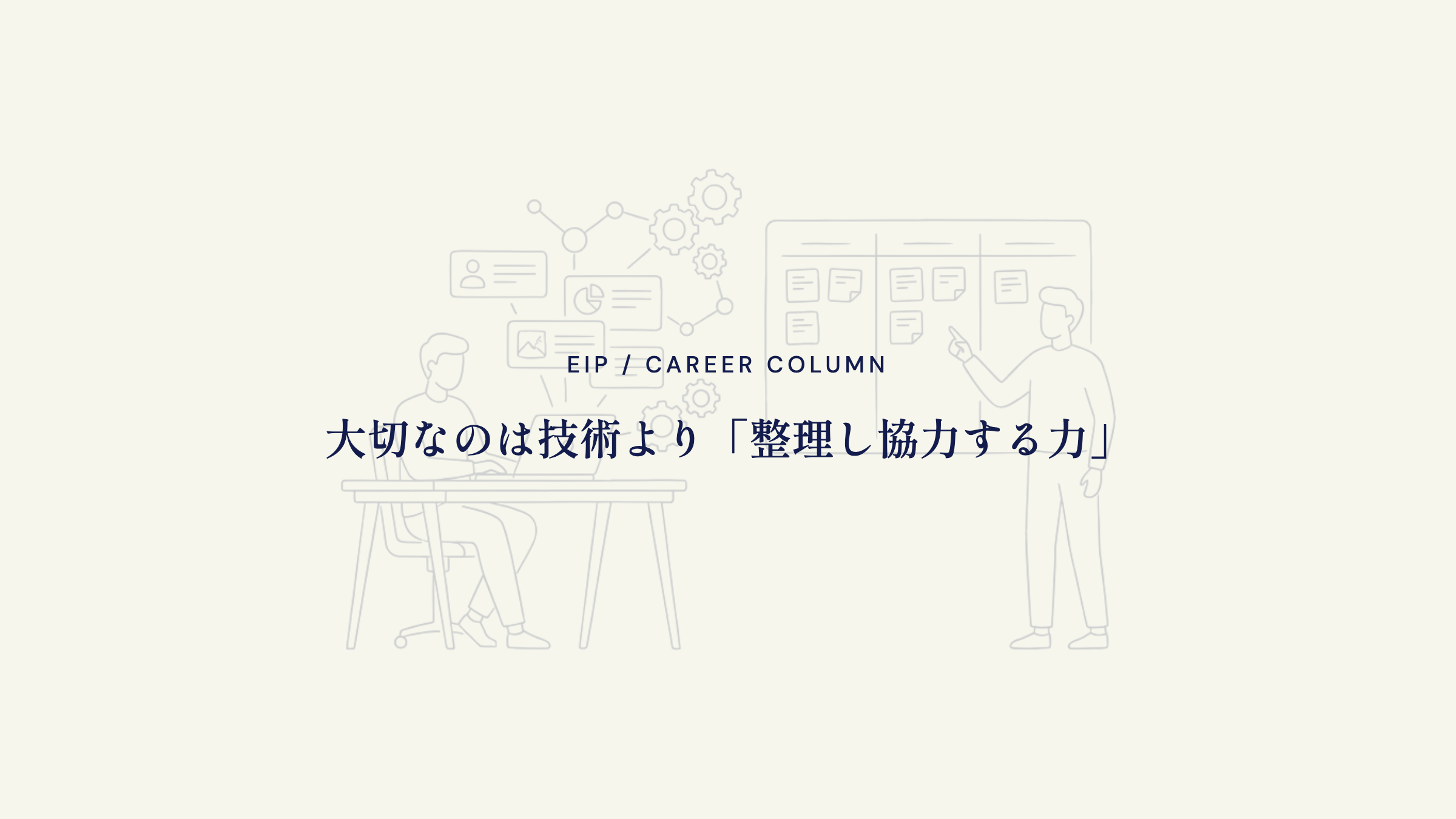 元PMOの助言。課題整理と協働の力がIT業界で重要