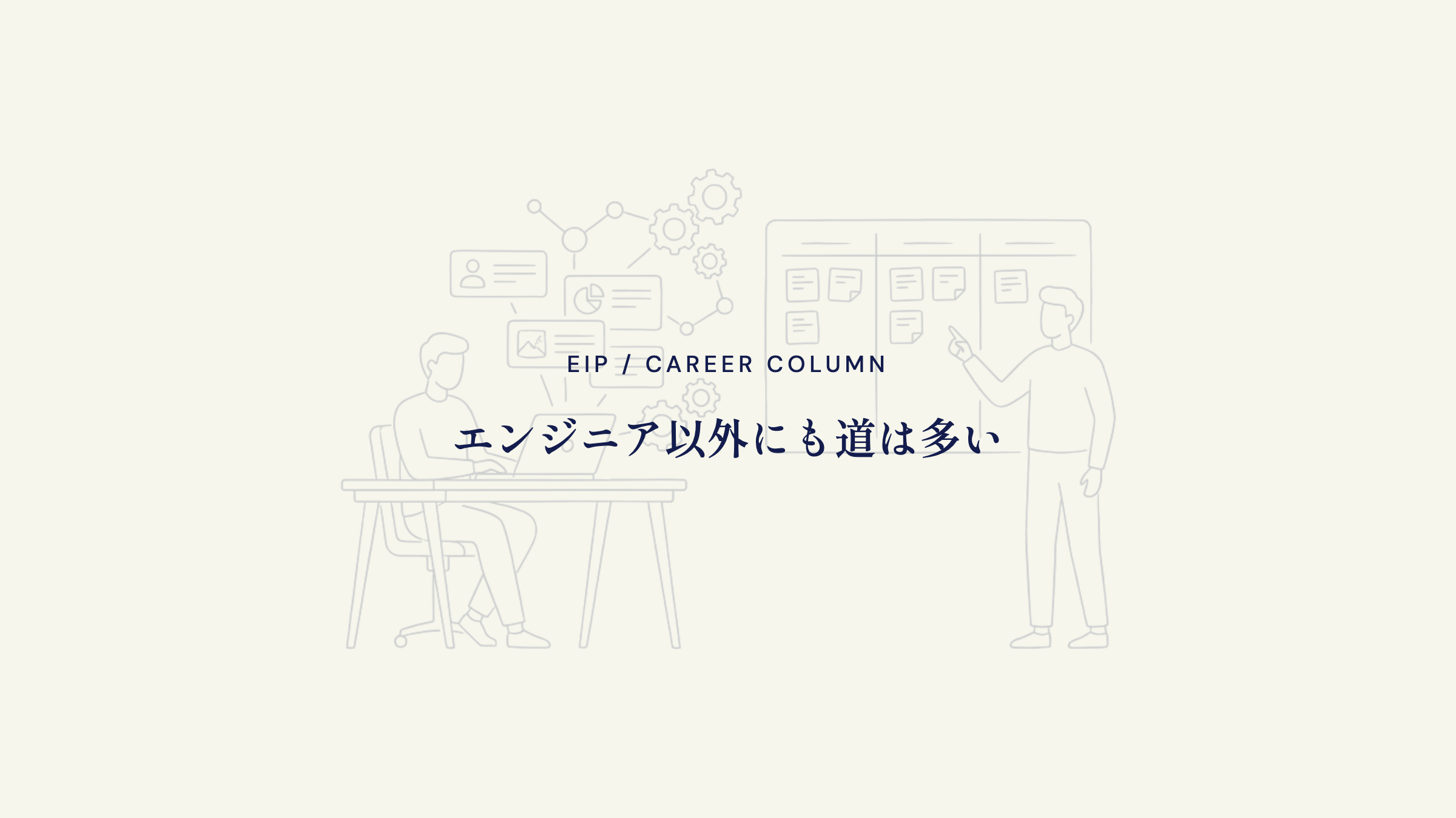 まとめ。営業経験を活かせるIT職は幅広くある