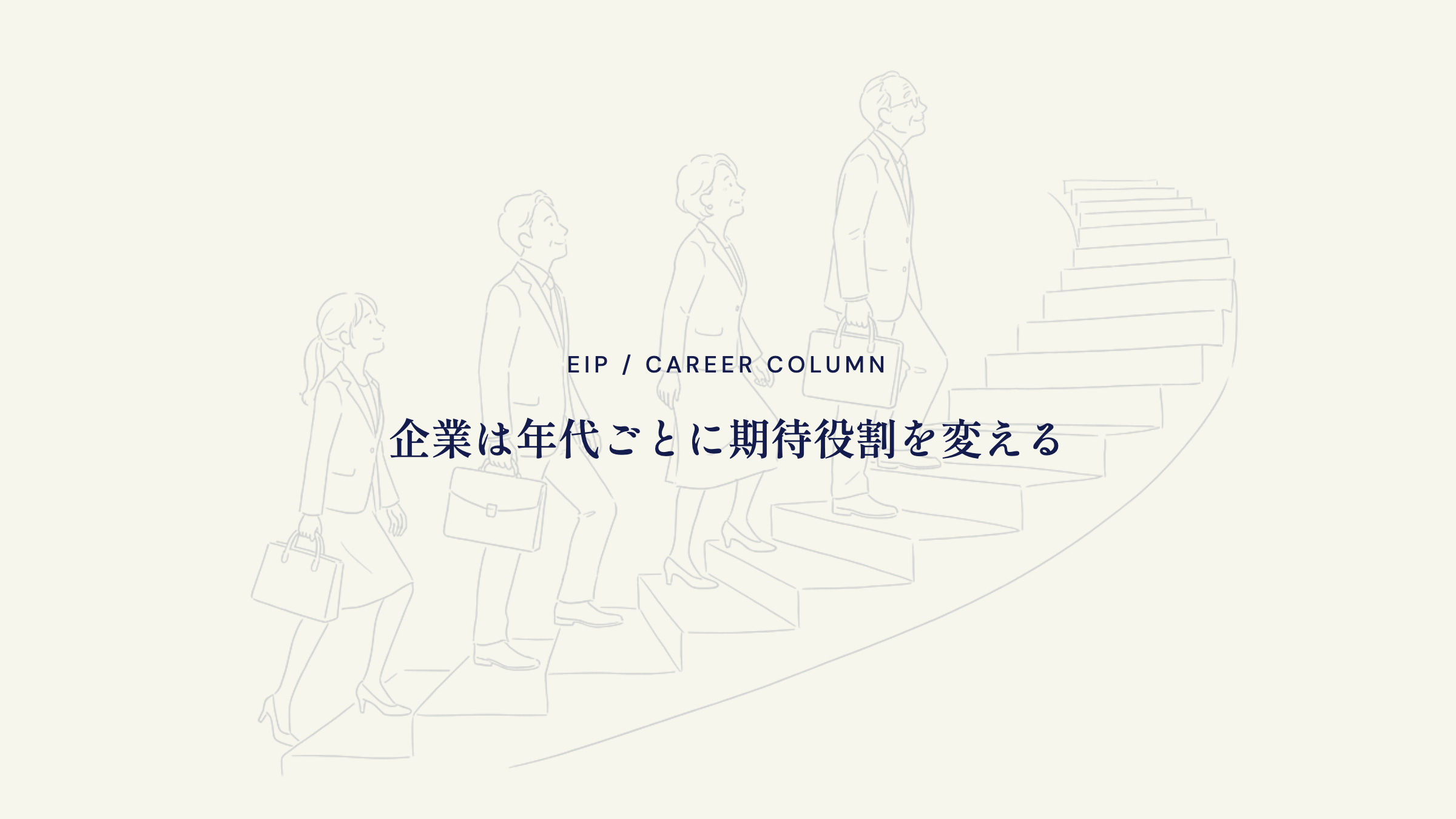 営業転職と年代。20代は将来性・以降は経験と貢献
