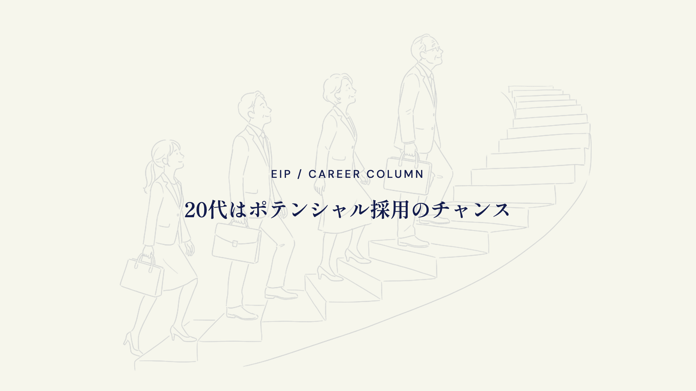20代営業の転職。将来性評価・選択肢の広さが強み