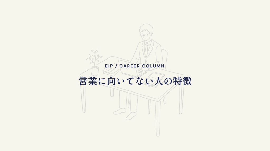 営業向いてない人の特徴。元営業主任の適性診断と解説