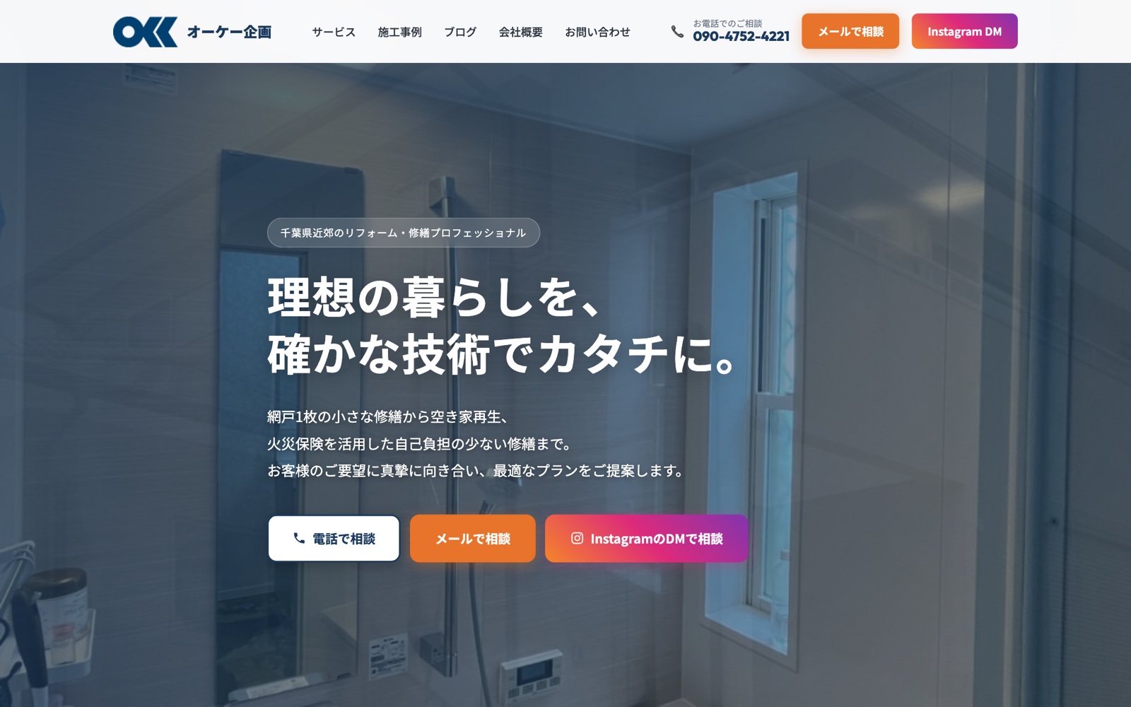 株式会社オーケー企画 コーポレートサイトのファーストビュー