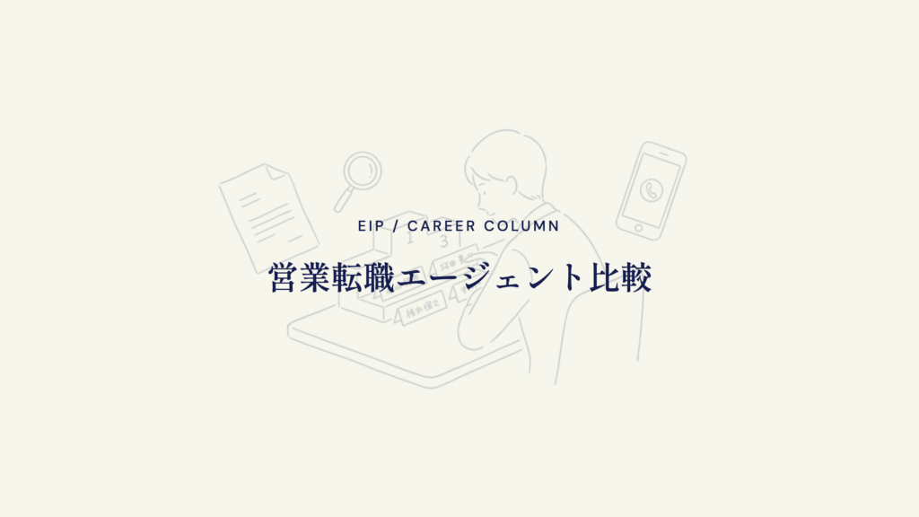営業転職エージェント比較