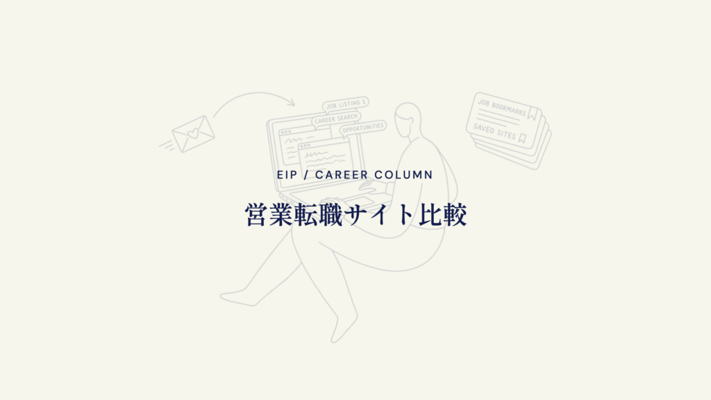 営業転職サイト比較