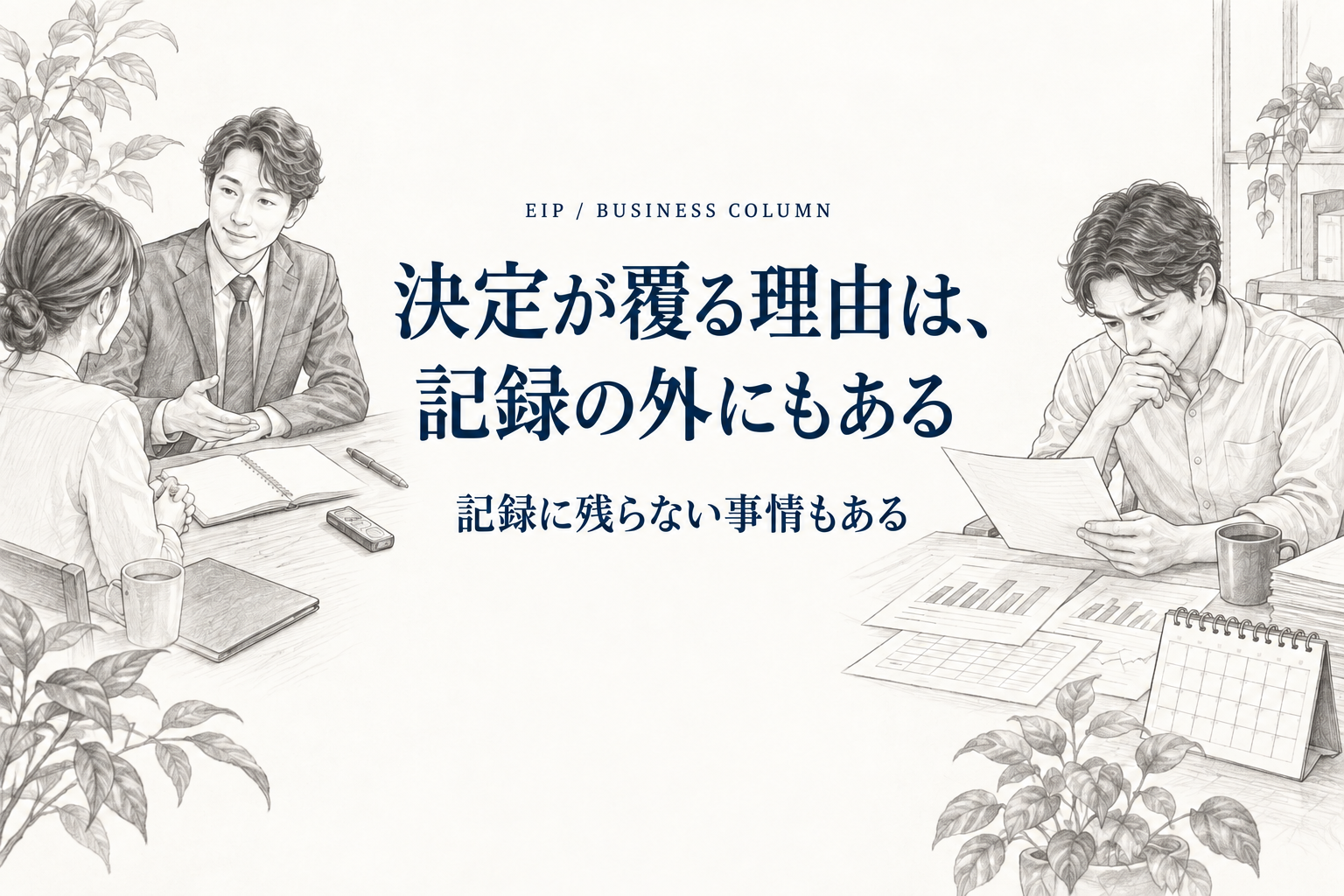 会議の記録を確認する担当者と、資金繰りの資料を見る経営者