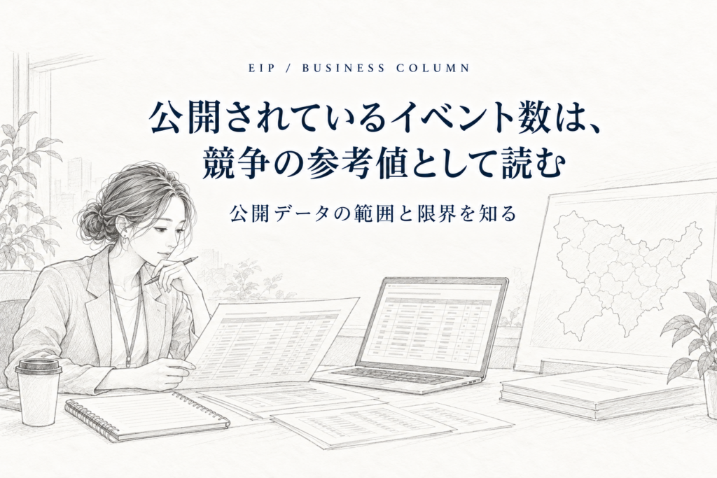 多摩地域で公開されているイベント情報をデータとして確認するイラスト