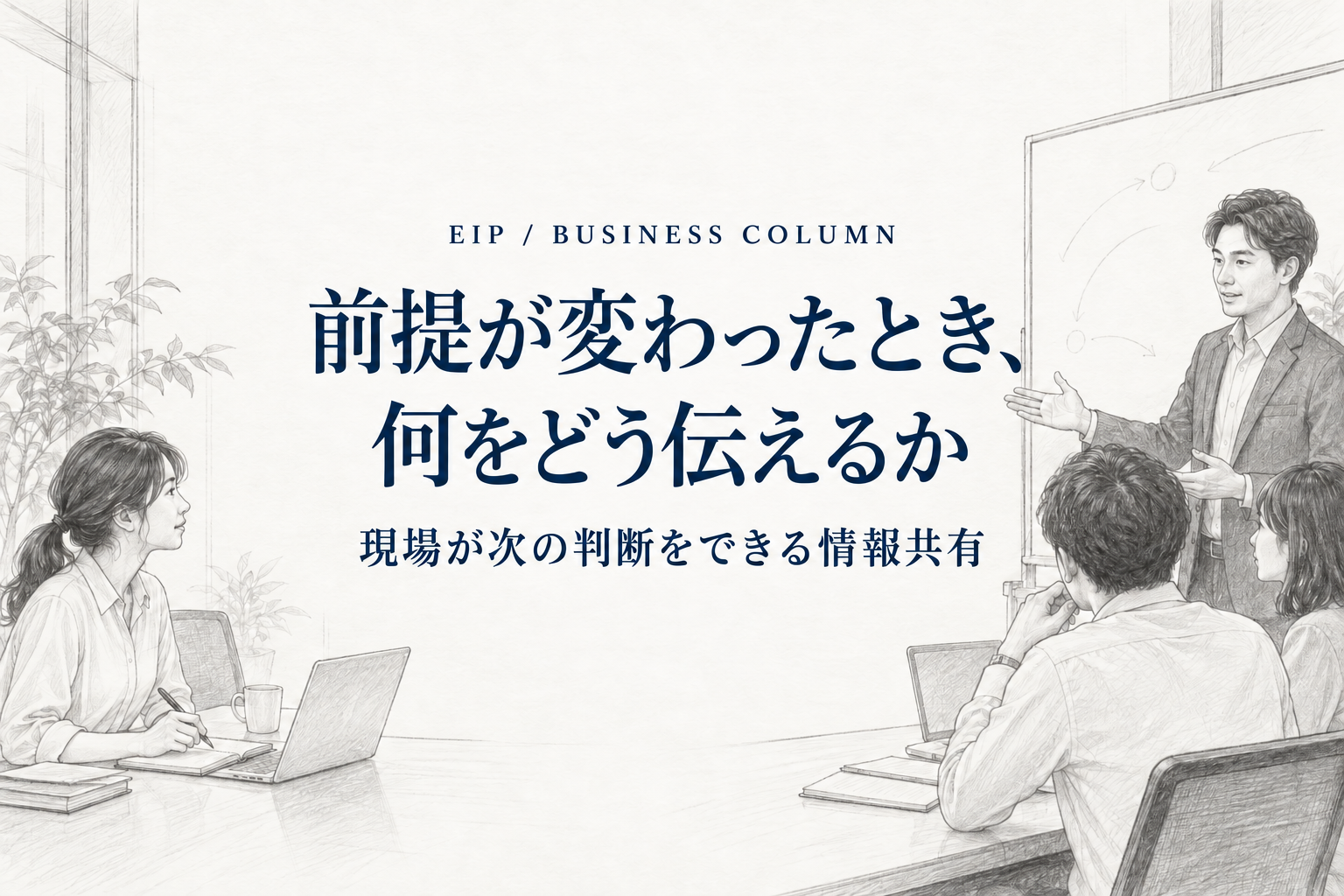 変更後の計画を説明するマネージャーと、話を聞く社員