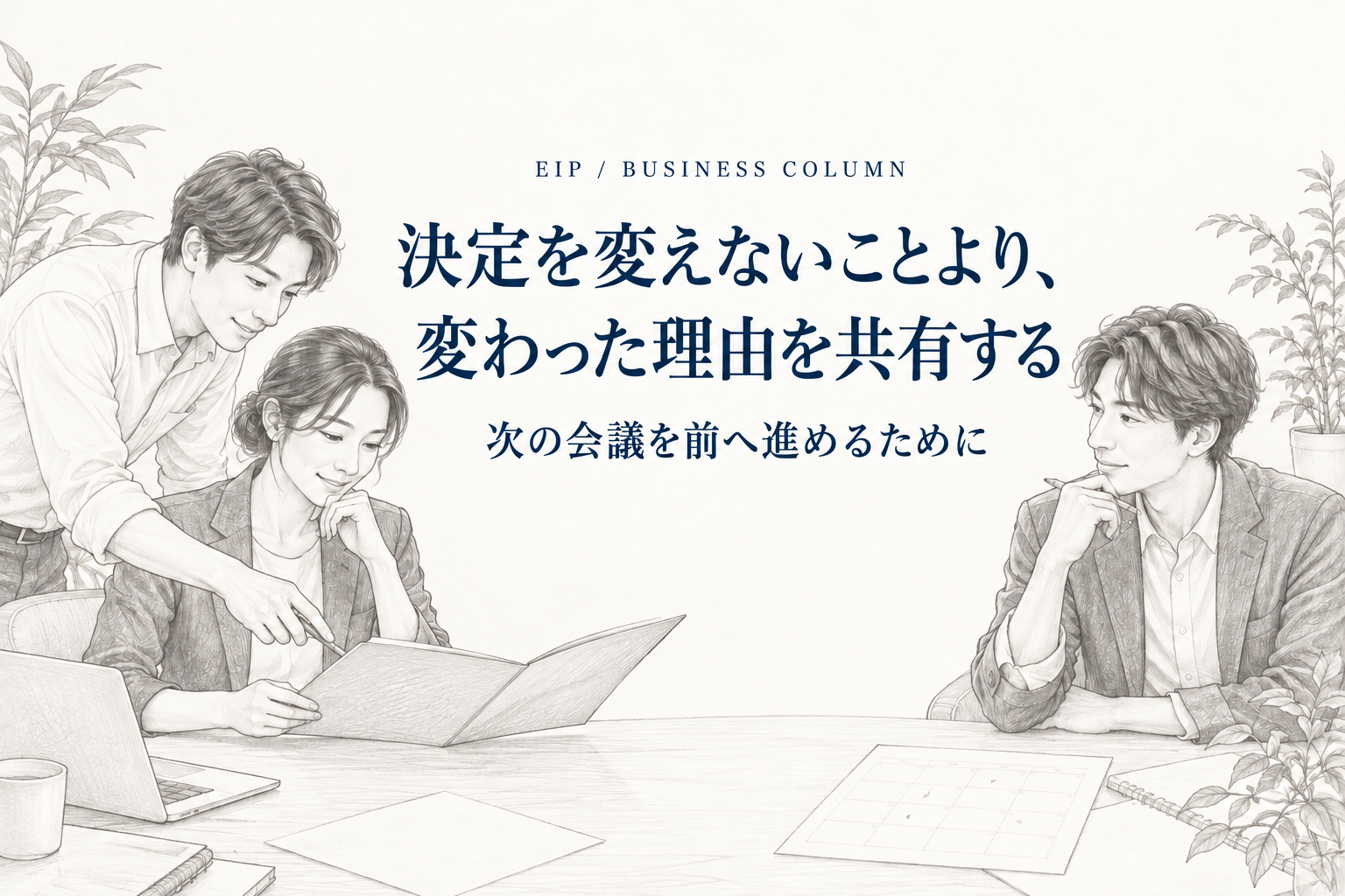 共有した決定記録を囲み、次の行動を相談するチーム