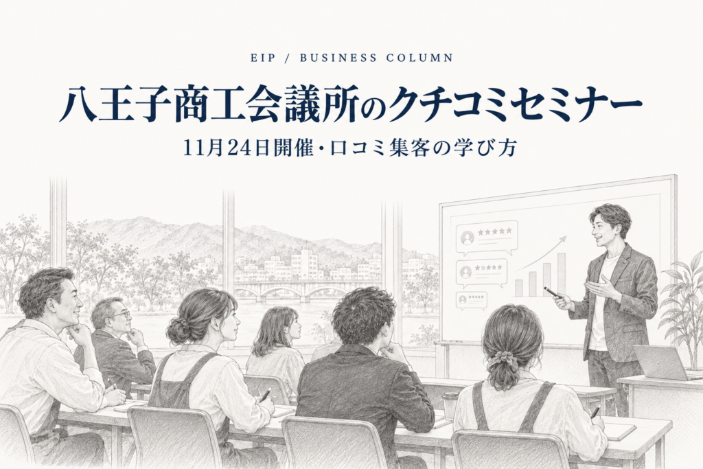 八王子の口コミマーケティングを考える事業者の編集イラスト