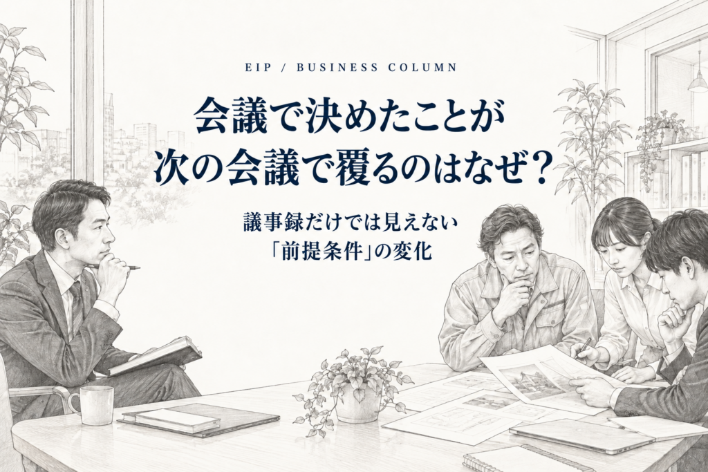 会議で決めたことと、資金繰りなど前提条件の変化を話し合う中小企業の会議
