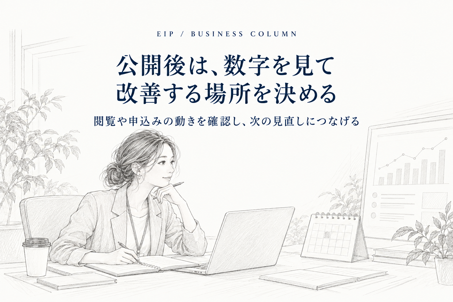 検索表示、クリック、ページ訪問、申込みの段階でイベント告知の効果を確認する流れ。