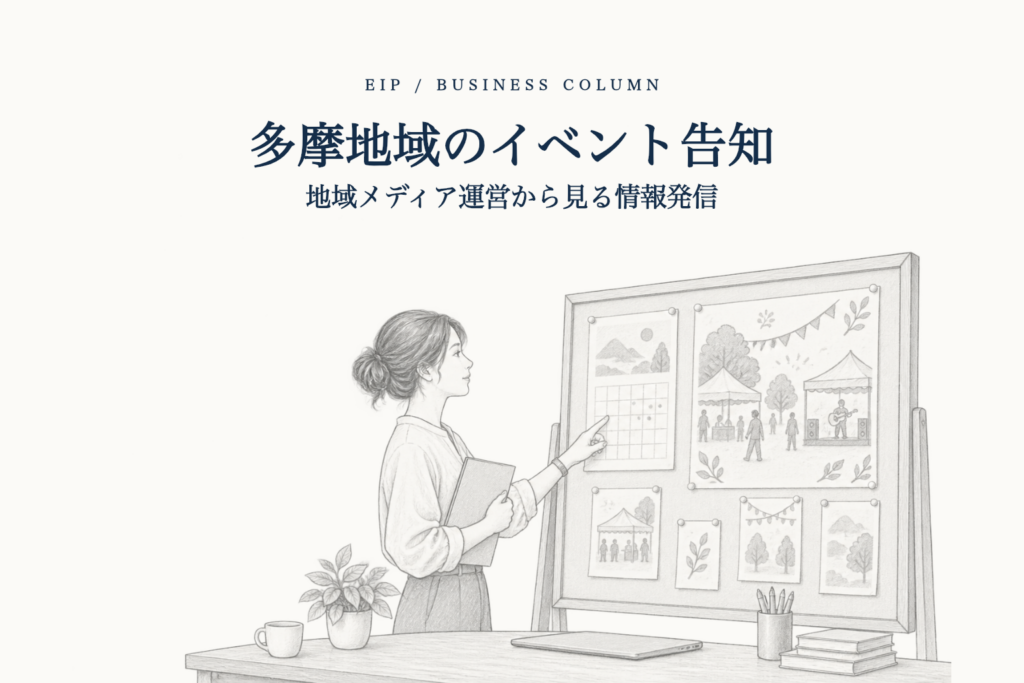 イベント告知ボードの情報を確認する担当者