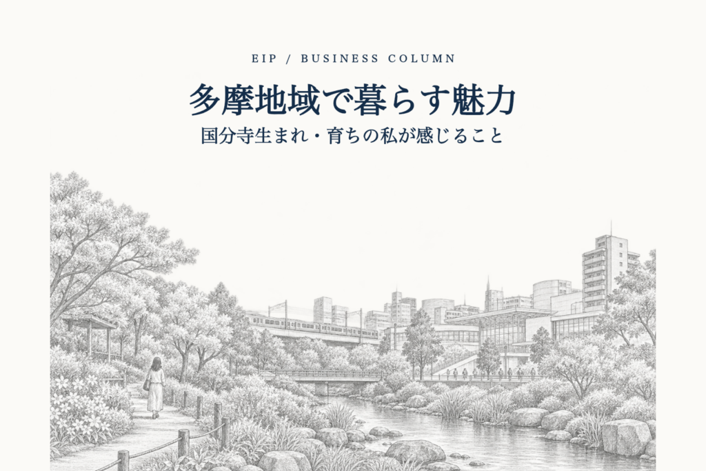 国分寺の街並みと緑豊かな水辺の風景